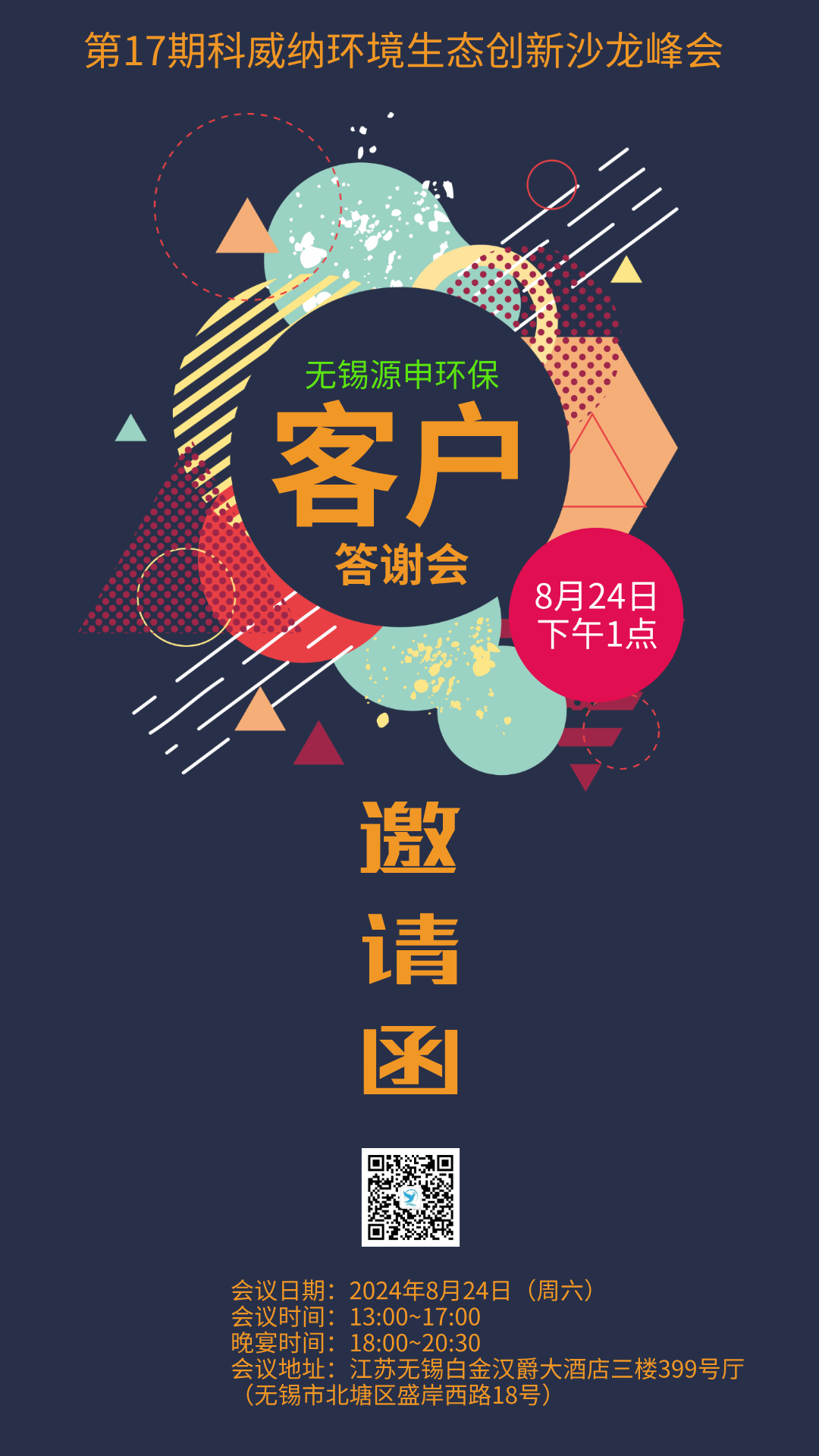 66b3205d5b5d4.png 创意主题活动邀请函请柬简约风营销海报.png